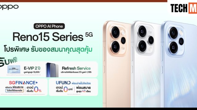 ดีลสุดคุ้มห้ามพลาด! กับ OPPO Reno15 Series 5G โปรพิเศษ รับของสมนาคุณสุดคุ้ม! ถึง 30 เม.ย. นี้