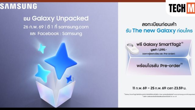 ก่อนเขาก่อนใคร! ลงทะเบียนเป็นเจ้าของ The new Galaxy กลุ่มแรกของโลก รับโปรฯ พิเศษ พร้อมโปรลับ Pre-order สุดคุ้มตอนเปิดตัว