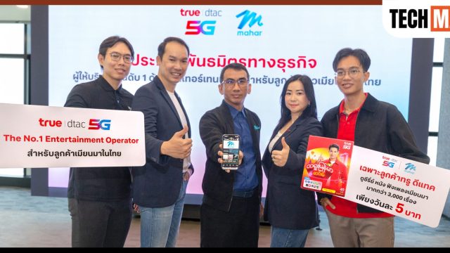 ทรู 5G ผนึก Mahar แอปฯ เบอร์หนึ่งเมียนมา เสิร์ฟคอนเทนต์ภาษาพม่าเพื่อชาวเมียนมาในไทย รายแรกและรายเดียว