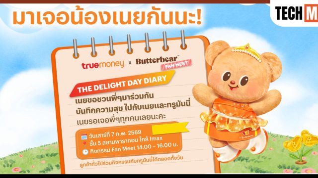 ทรูมันนี่ ชวนแฟนคลับ “น้องเนย” ร่วมโมเมนต์สุดพิเศษในงาน “The Delight Day Diary” วันเสาร์ที่ 7 ก.พ. นี้ ที่สยามพารากอน