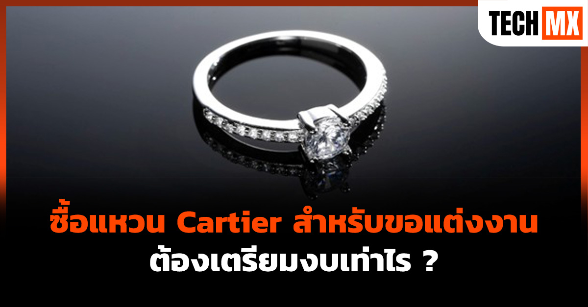 แหวน Cartier