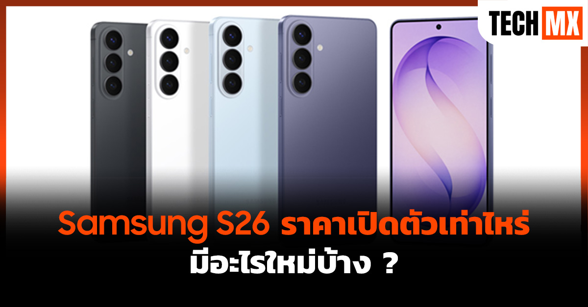 Samsung S26 ราคา