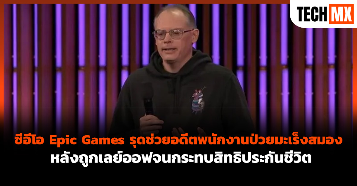 Epic Games