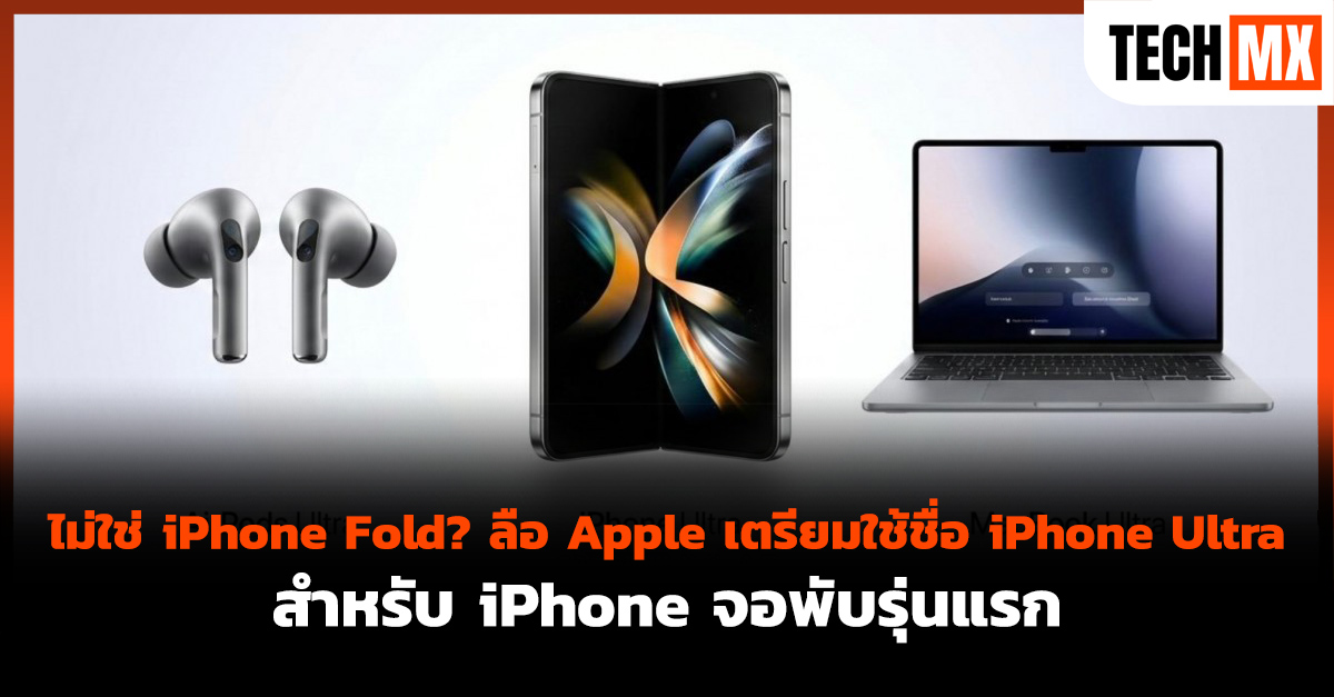 iPhone Fold