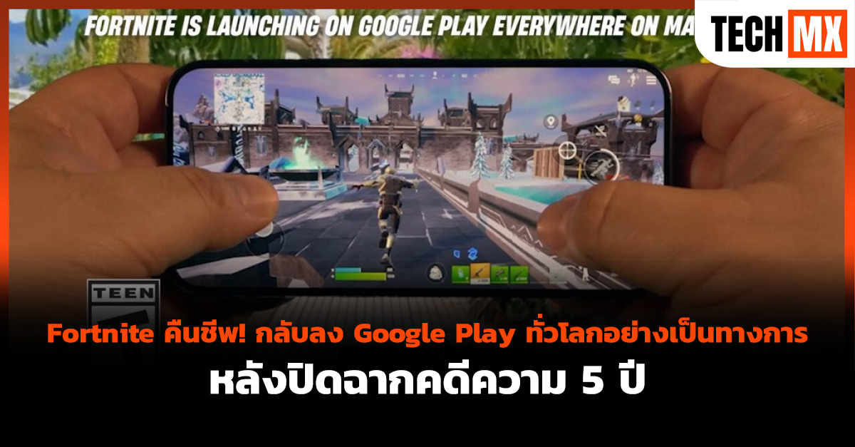 Fortnite 