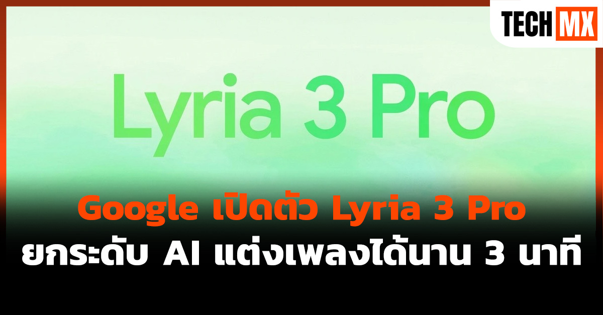 Lyria 3 Pro