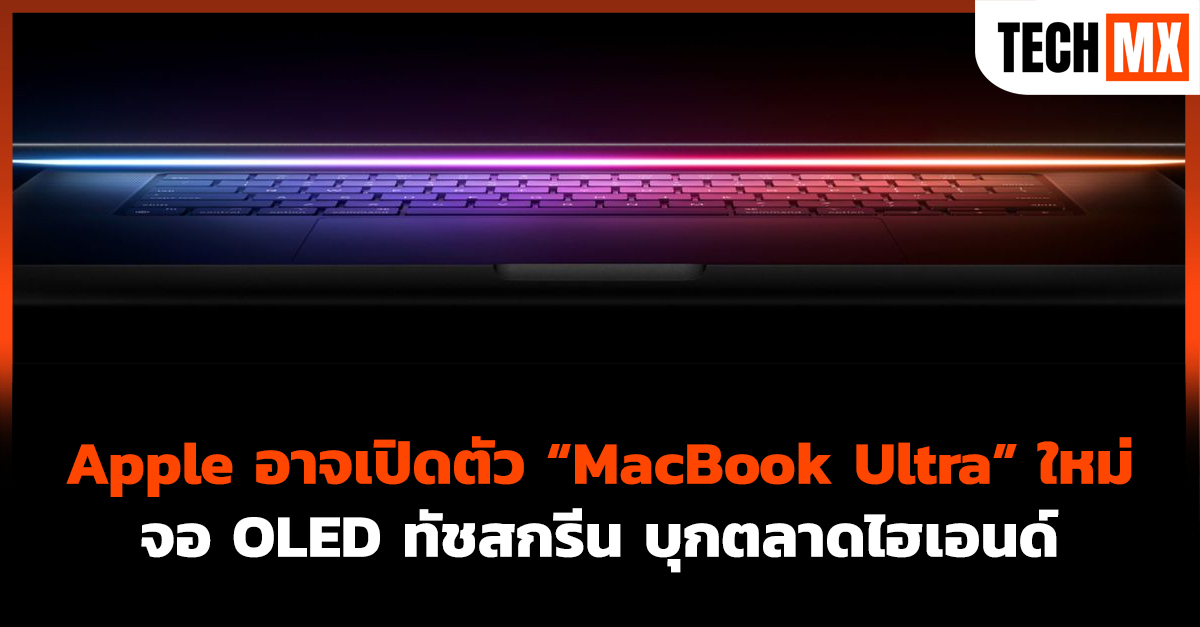 MacBook Ultra