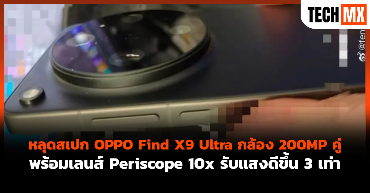 OPPO Find X9 Ultra