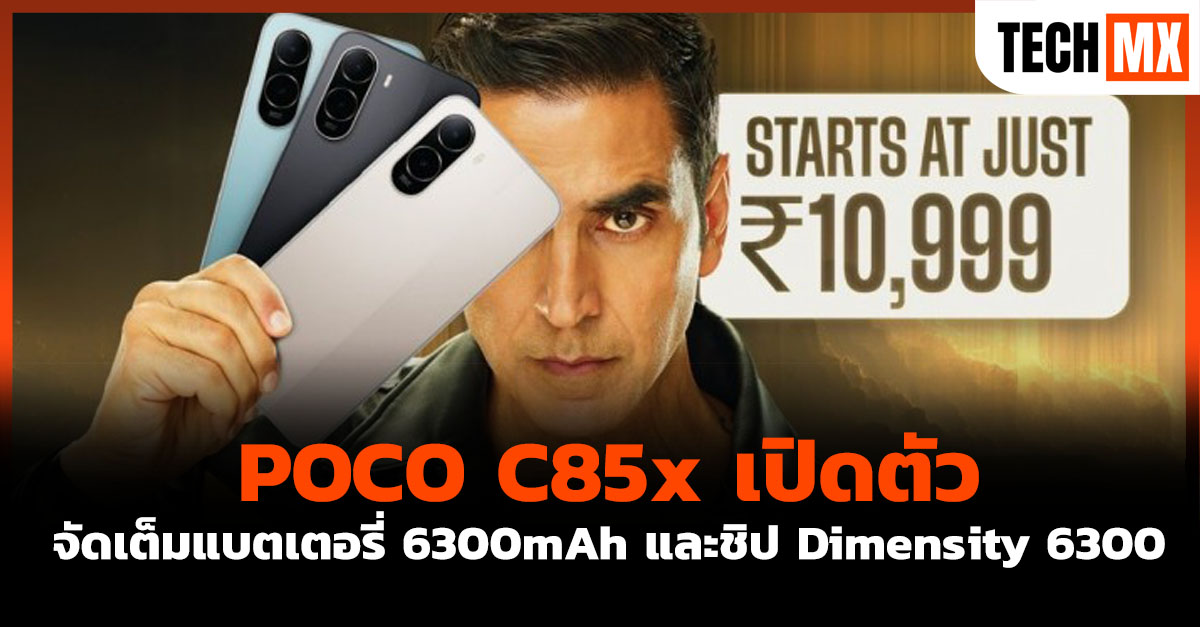 POCO C85x