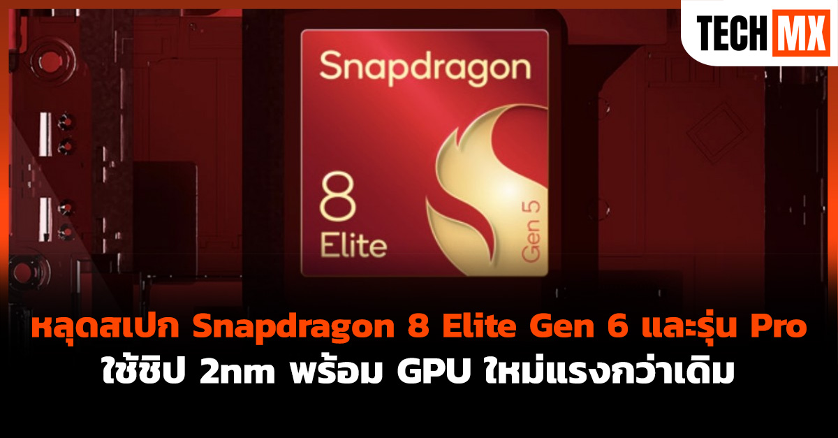 Snapdragon 8 Elite Gen 6