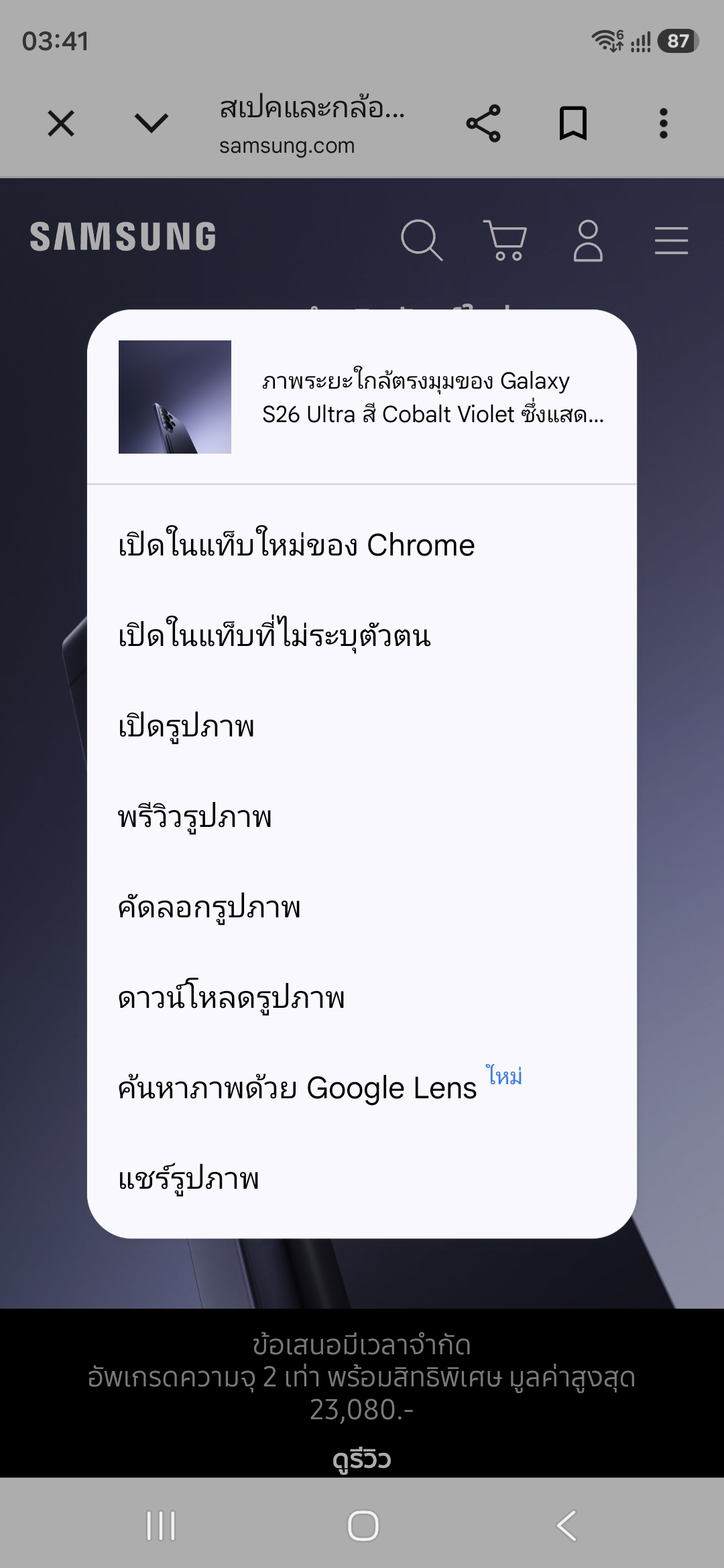 Galaxy S26 Ultra