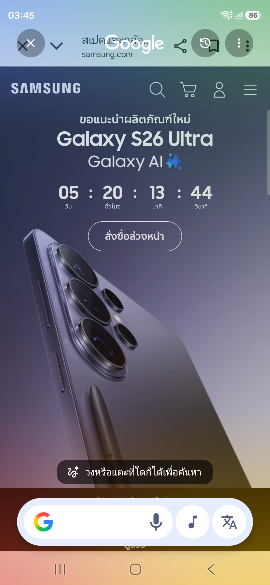 Galaxy S26 Ultra