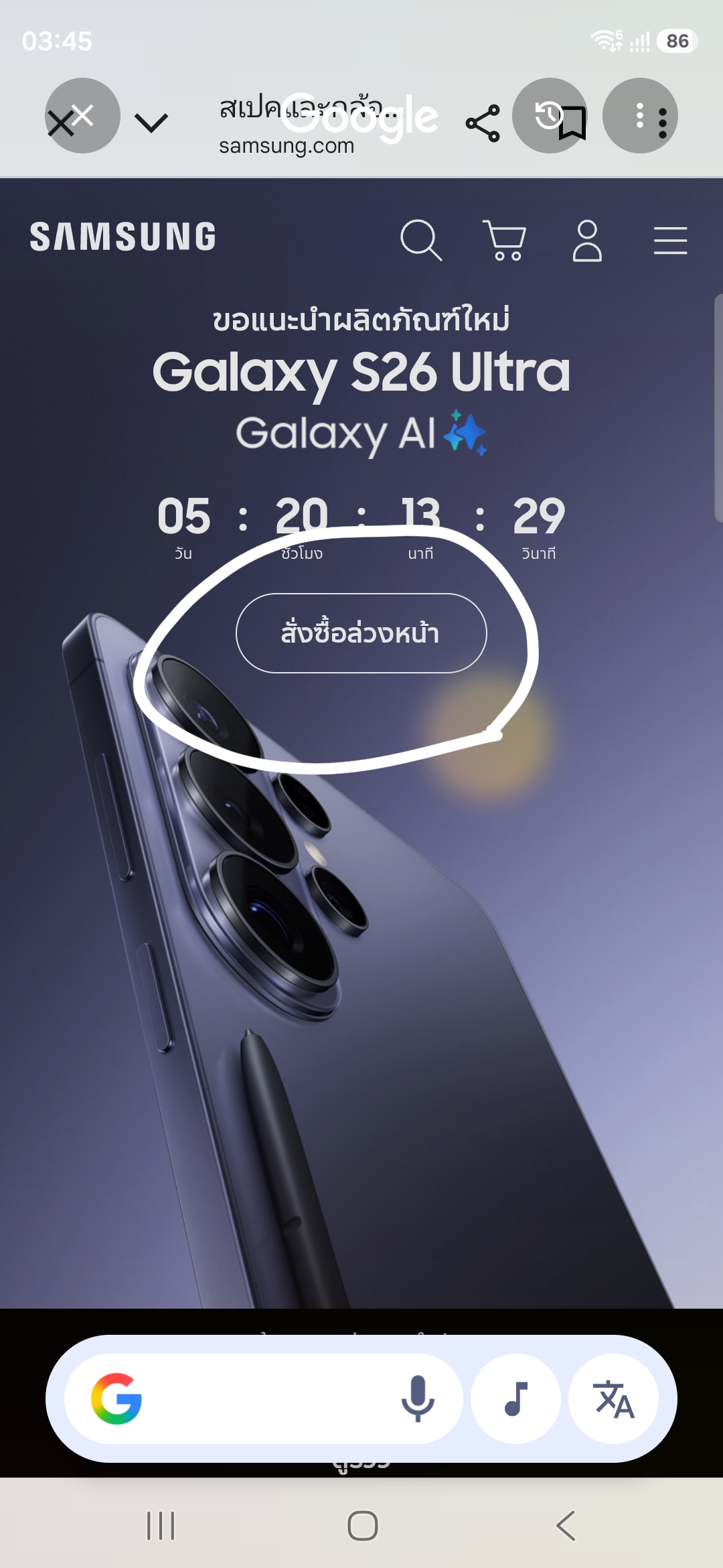Galaxy S26 Ultra