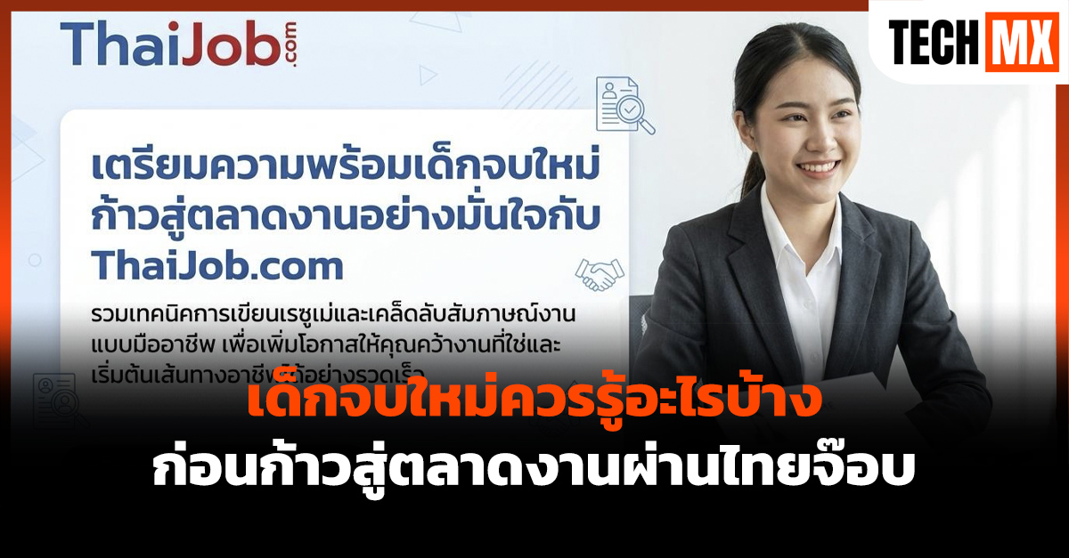 ไทยจ๊อบ