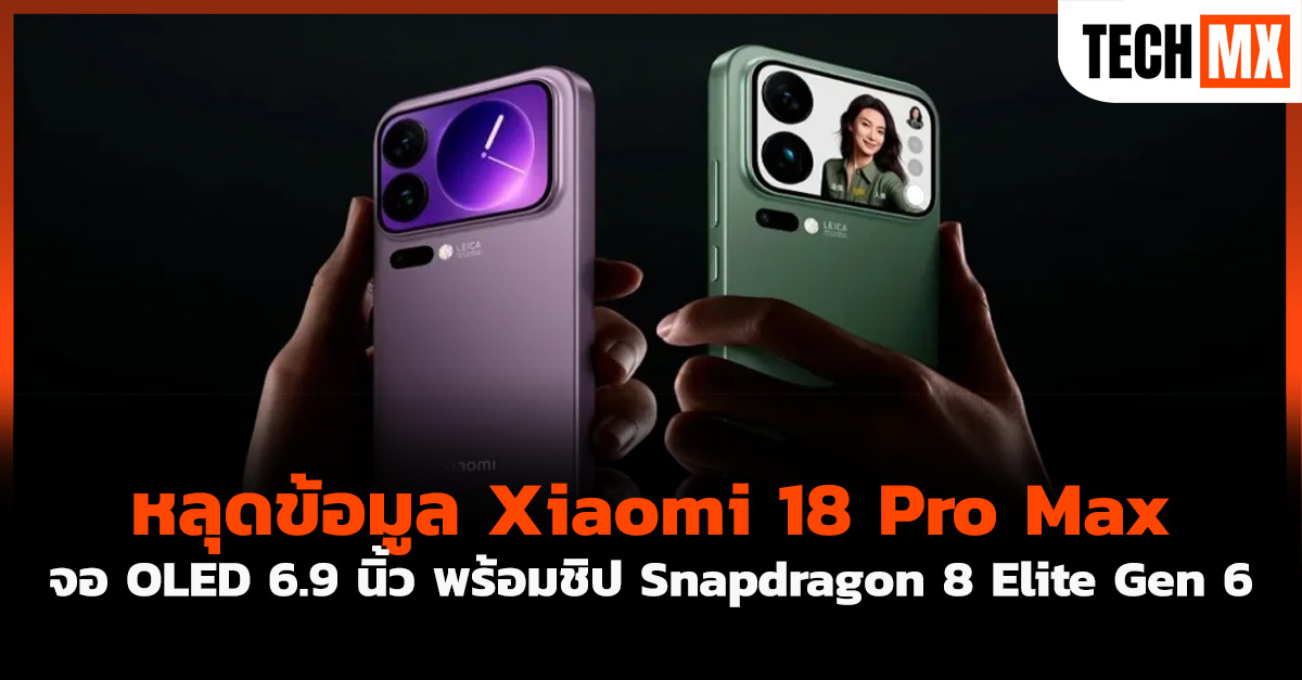 Xiaomi 18 Pro Max