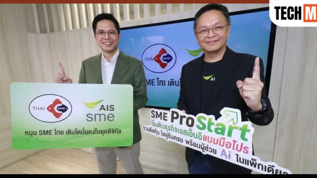 AIS ผนึกสภาเอสเอ็มอี ดันโซลูชันอัจฉริยะ ขับเคลื่อน SME ไทย สู่ยุคดิจิทัลและ AI