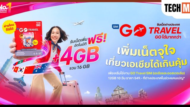 GO Travel จากทรู ดีแทค คุ้มกว่าเดิม! ฟรีเน็ต 4GB + ประกัน 500,000 บาท เริ่ม 549 บาท