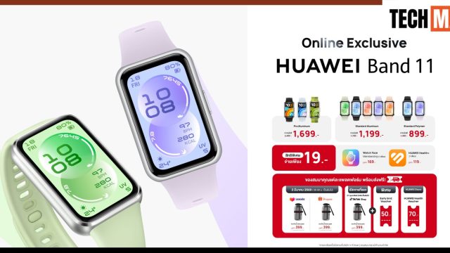 HUAWEI Band 11 Series วางจำหน่ายแล้ววันนี้! สมาร์ทแบนด์ที่พลิกโฉมมาตรฐานการดูแลสุขภาพอย่างอัจฉริยะ เริ่มต้นเพียง 899 บาท