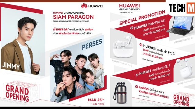 หัวเว่ย ชวนร่วมงานเปิดตัว HUAWEI Experience Store ดีไซน์ใหม่แห่งแรกใน APAC ณ สยามพารากอน