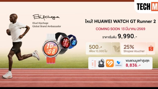 โปรแรงที่ Shopee เป็นเจ้าของ HUAWEI WATCH GT Runner 2 ในราคา 9,990 บาท พร้อมของแถมรวมกว่า 8,000 บาท