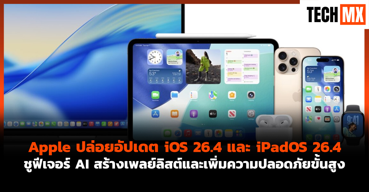 iOS 26.4