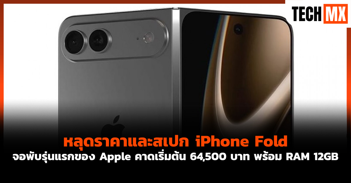 iPhone Fold