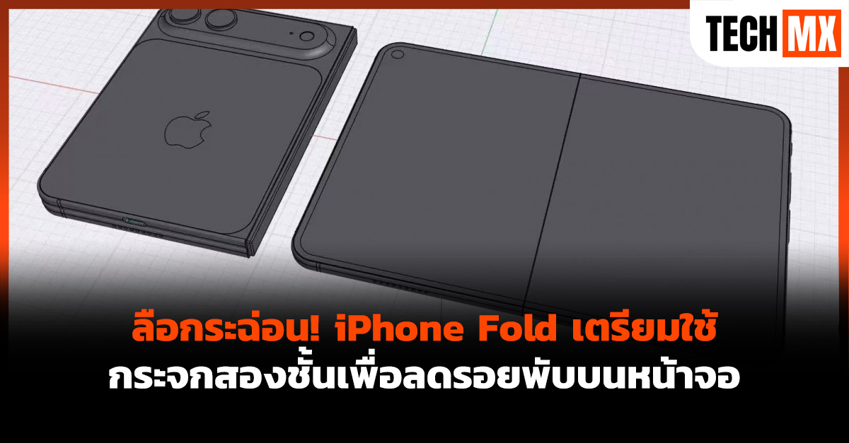 iPhone Fold
