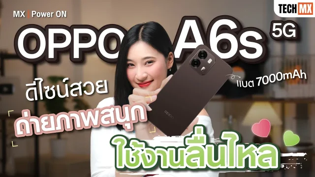 รีวิว OPPO A6s 5G ดีไซน์สวย กล้องถ่ายสนุก แบตอึด ใช้งานลื่นทั้งวัน – MX | Power ON