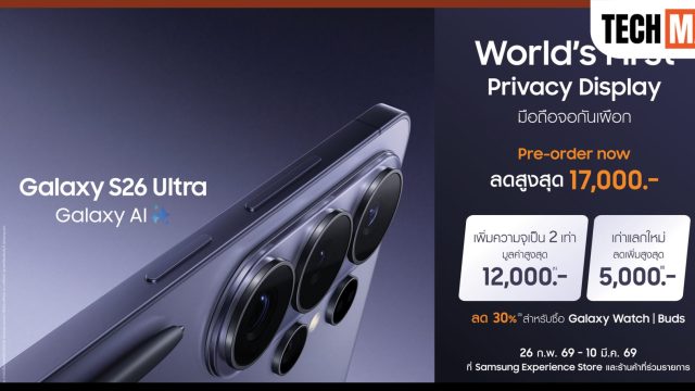 จองเลยวันนี้! โอกาสสุดท้ายรับโปรแรง 3 ต่อ สูงสุด 17,000 บาท พรีออเดอร์ Galaxy S26 Ultra ถึง 10 มี.ค. นี้