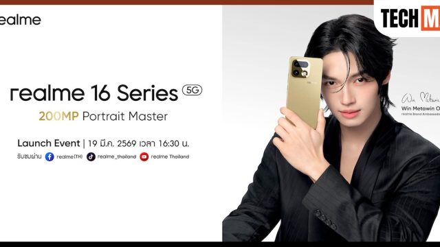 realme 16 Series 5G เตรียมเปิดตัวในไทย 19 มี.ค. นี้ ชู Periscope 200MP หนึ่งเดียวในเซกเมนต์ พร้อมแบรนด์แอมบาสเดอร์คนใหม่ “วิน เมธวิน”