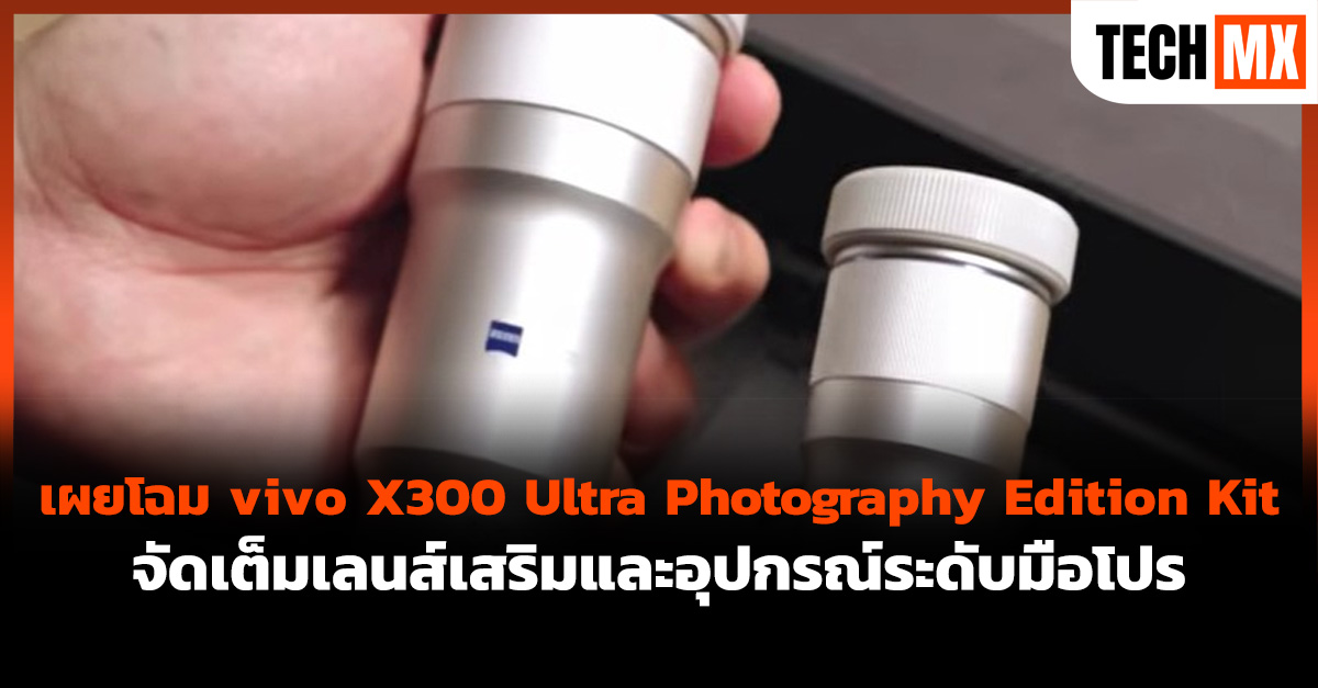 vivo X300 Ultra