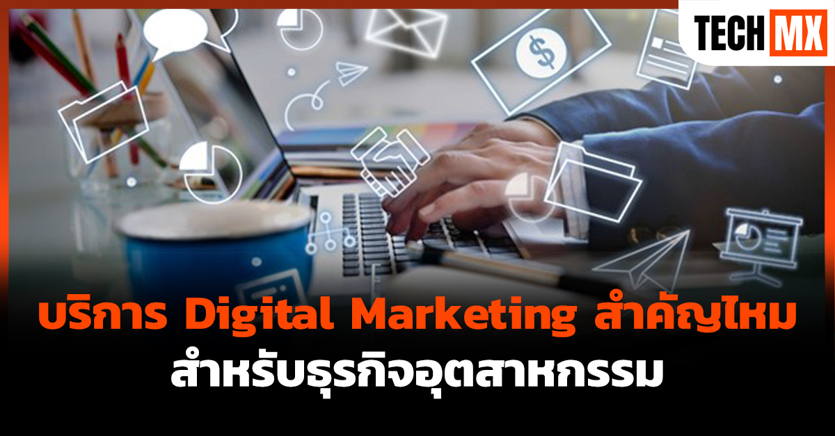 บริการ Digital Marketing