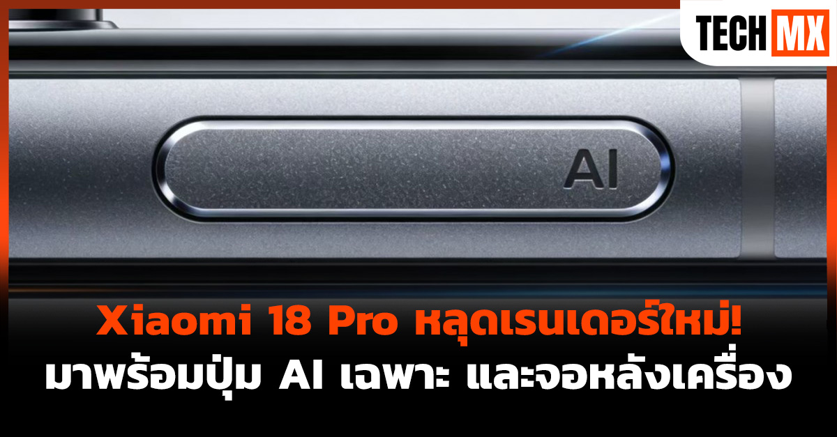 Xiaomi 18 Pro