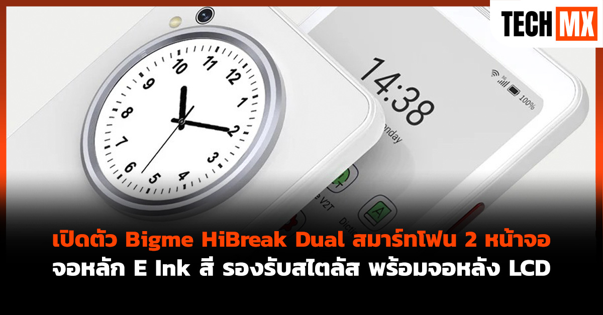 Bigme HiBreak Dual