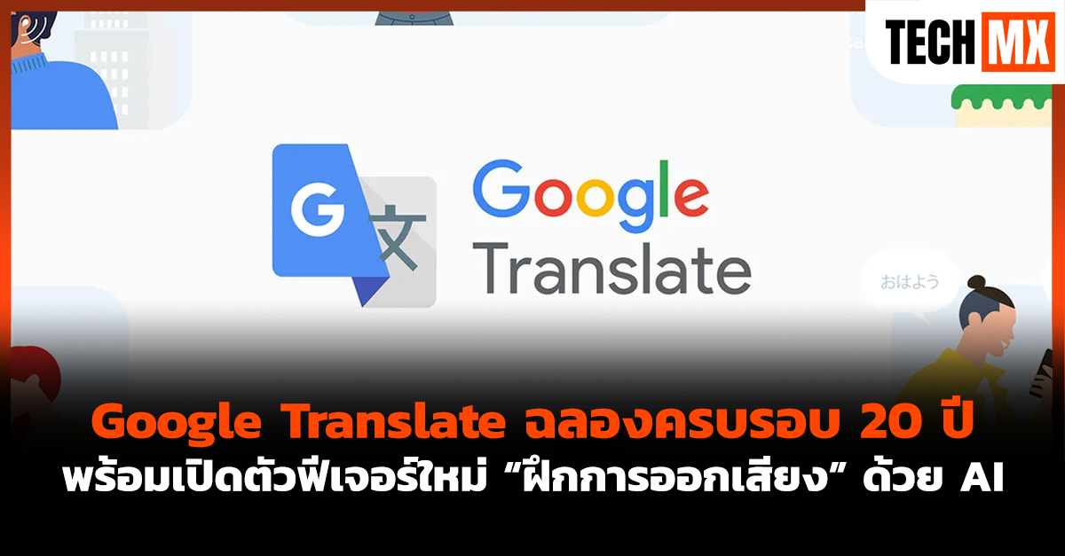 Google Translate