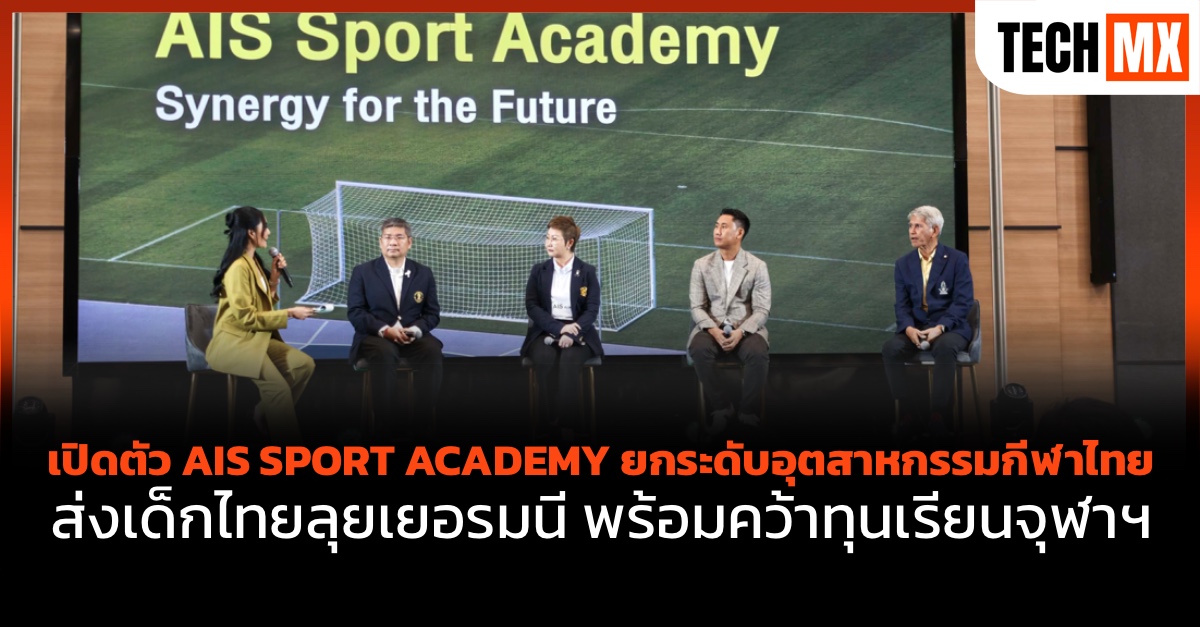 AIS SPORT ACADEMY