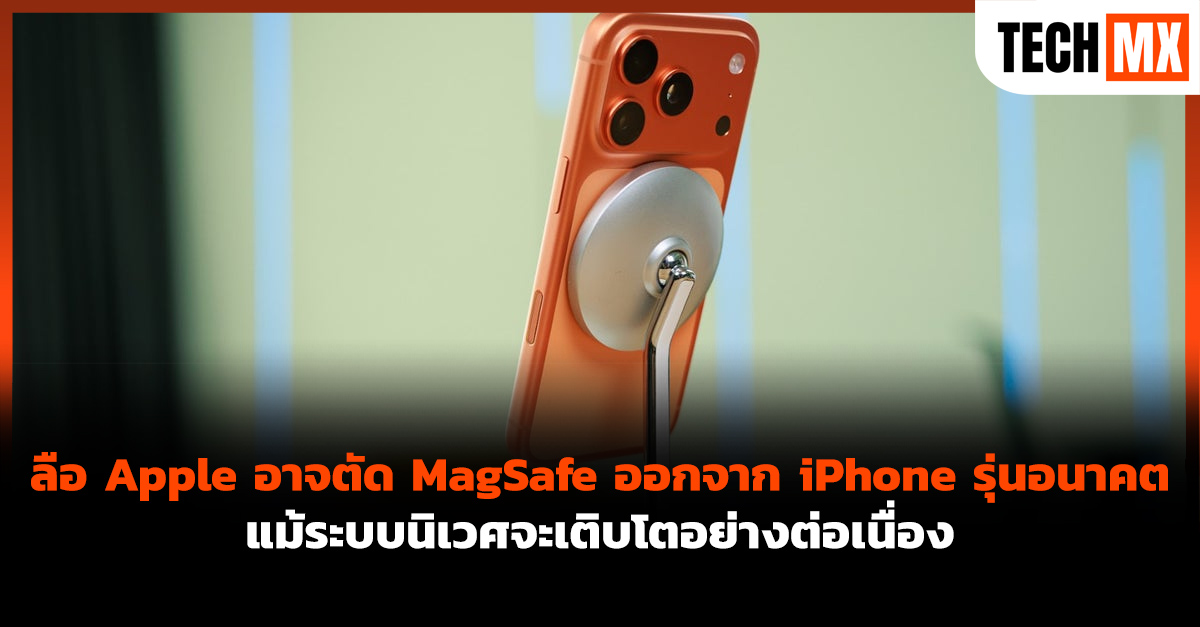 MagSafe