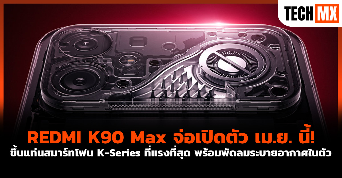 REDMI K90 Max