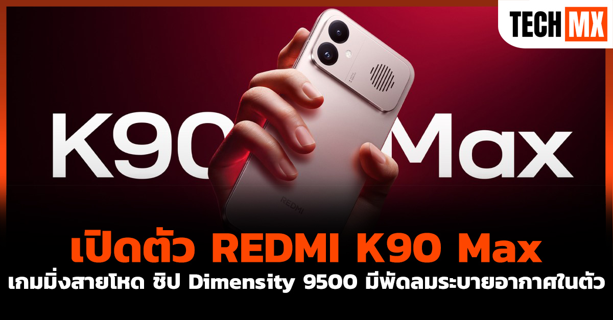 REDMI K90 Max