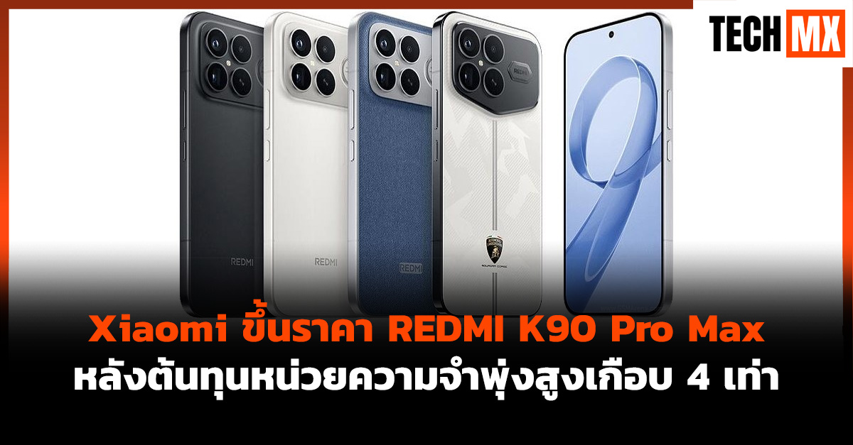 REDMI K90 Pro Max