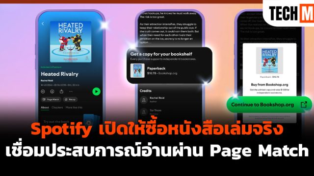 Spotify เปิดให้ซื้อหนังสือเล่มจริง เชื่อมประสบการณ์อ่านผ่าน Page Match
