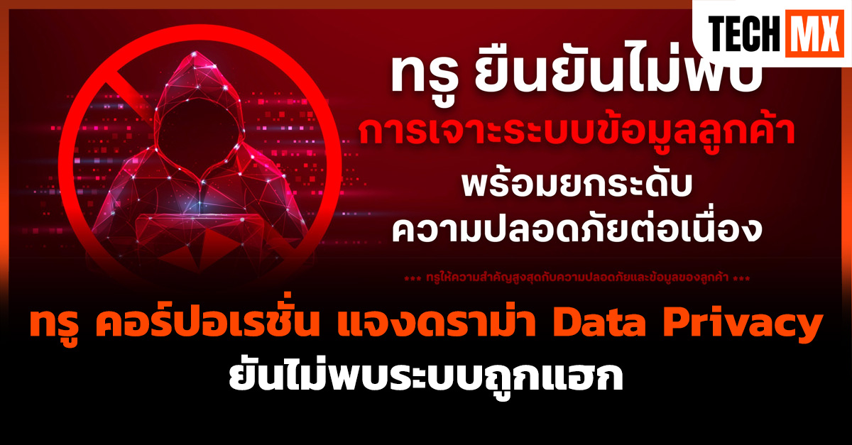ทรู คอร์ปอเรชั่น