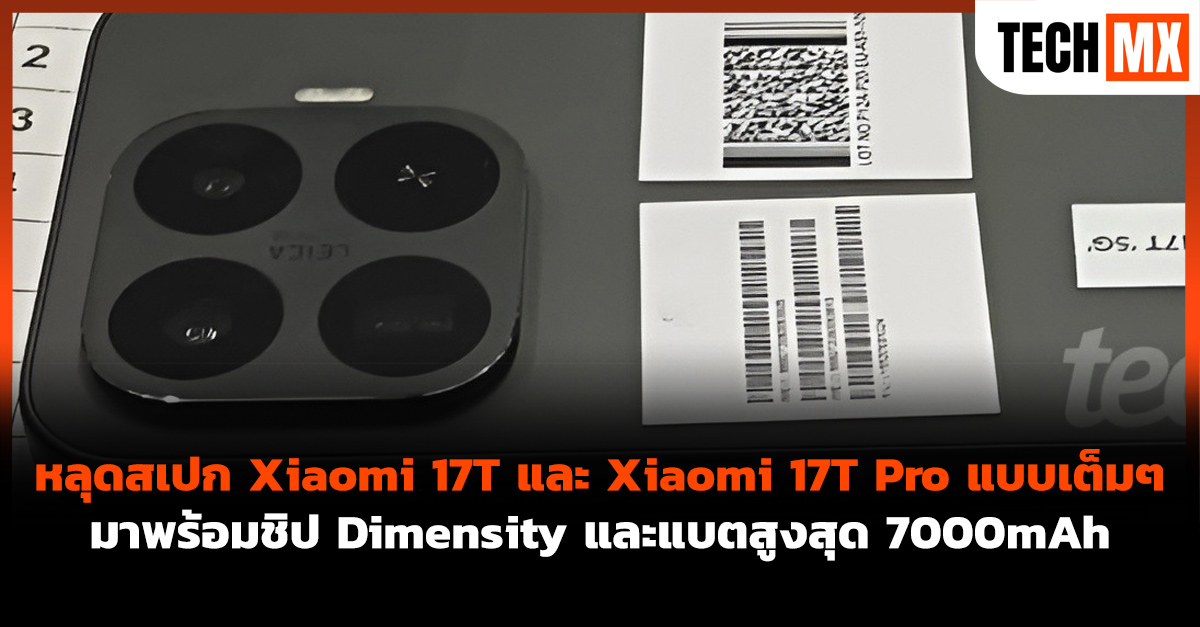 Xiaomi 17T