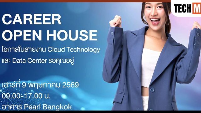 GULF และ AIS จัด Open House รับคนสายเทค เสริมทัพธุรกิจดิจิทัลแห่งอนาคต