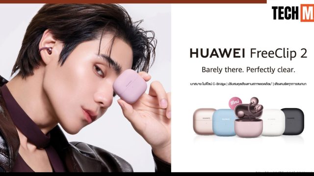 ใหม่! HUAWEI FreeClip 2 สีม่วง ‘Berry Purple’ ที่สุดของหูฟัง Open-ear เบาสบาย ในดีไซน์ C-Bridge โดนใจสายแฟชัน เสียงแน่นทุกมิติ