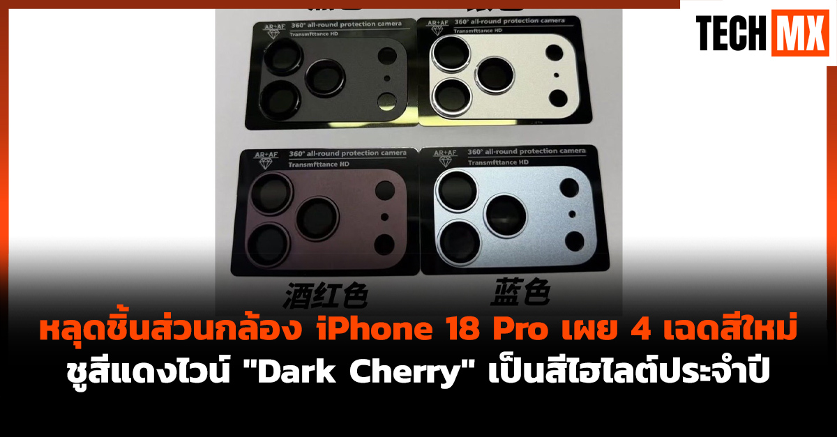 iPhone 18 Pro