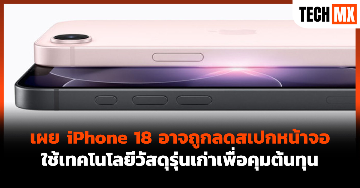 iPhone 18