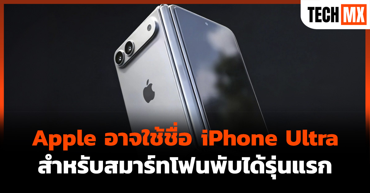 iPhone Ultra