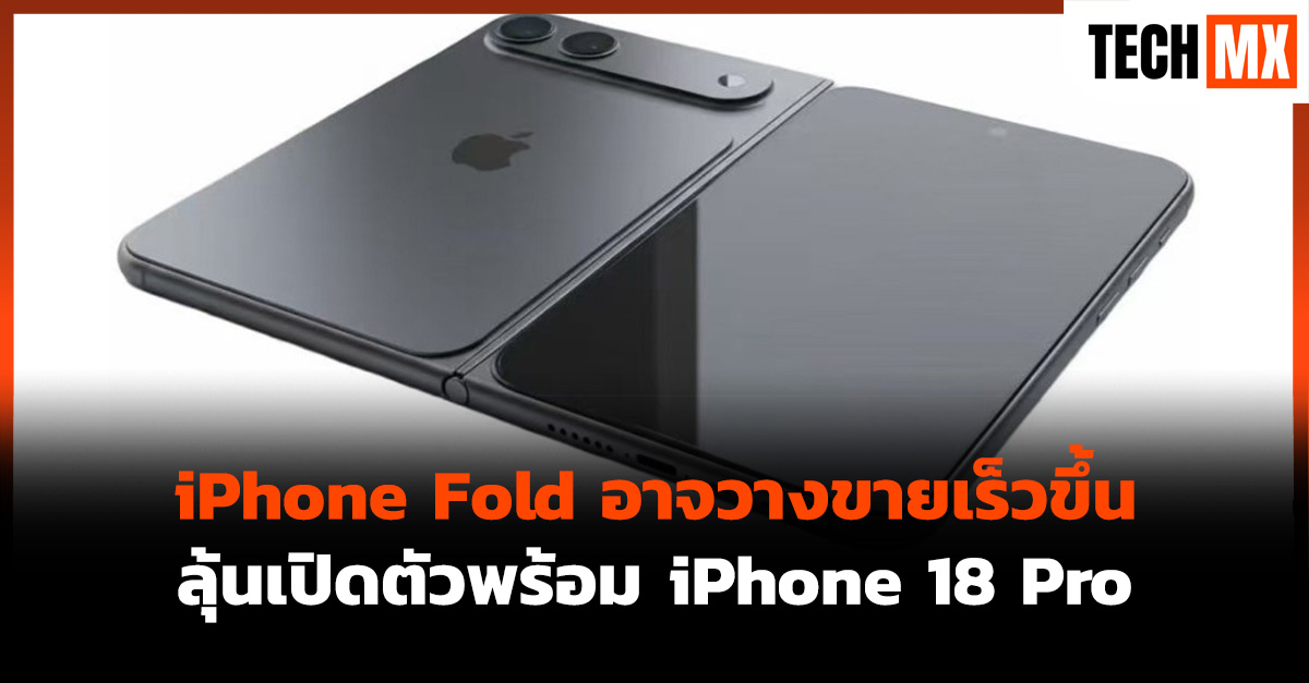 iPhone Fold