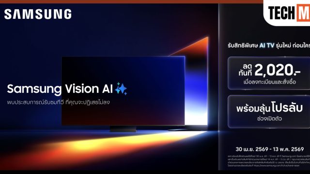 สัมผัสนวัตกรรม AI TV รุ่นใหม่จากซัมซุง ก่อนใคร พร้อมรับสิทธิพิเศษ เฉพาะผู้ลงทะเบียน ตั้งแต่วันนี้ – 13 พฤษภาคม